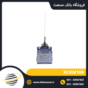 لیمیت سوئیچ اشنایدر ( تله مکانیک ) مدل XCKM106