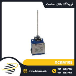 لیمیت سوئیچ اشنایدر ( تله مکانیک ) مدل XCKM108