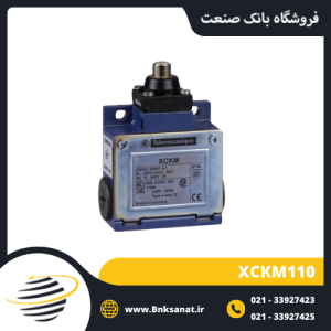 لیمیت سوئیچ اشنایدر ( تله مکانیک ) مدل XCKM110