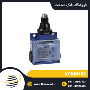 لیمیت سوئیچ اشنایدر ( تله مکانیک ) مدل XCKM102