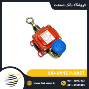 میکروسوئیچ کششی خلاص کن برنسین ( BERNSTEIN ) آلمان مدل SID-UV1Z P-RAST