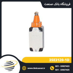 لیمیت سوئیچ زیمنس ( SIEMENS ) مدل 3SE3120-1D