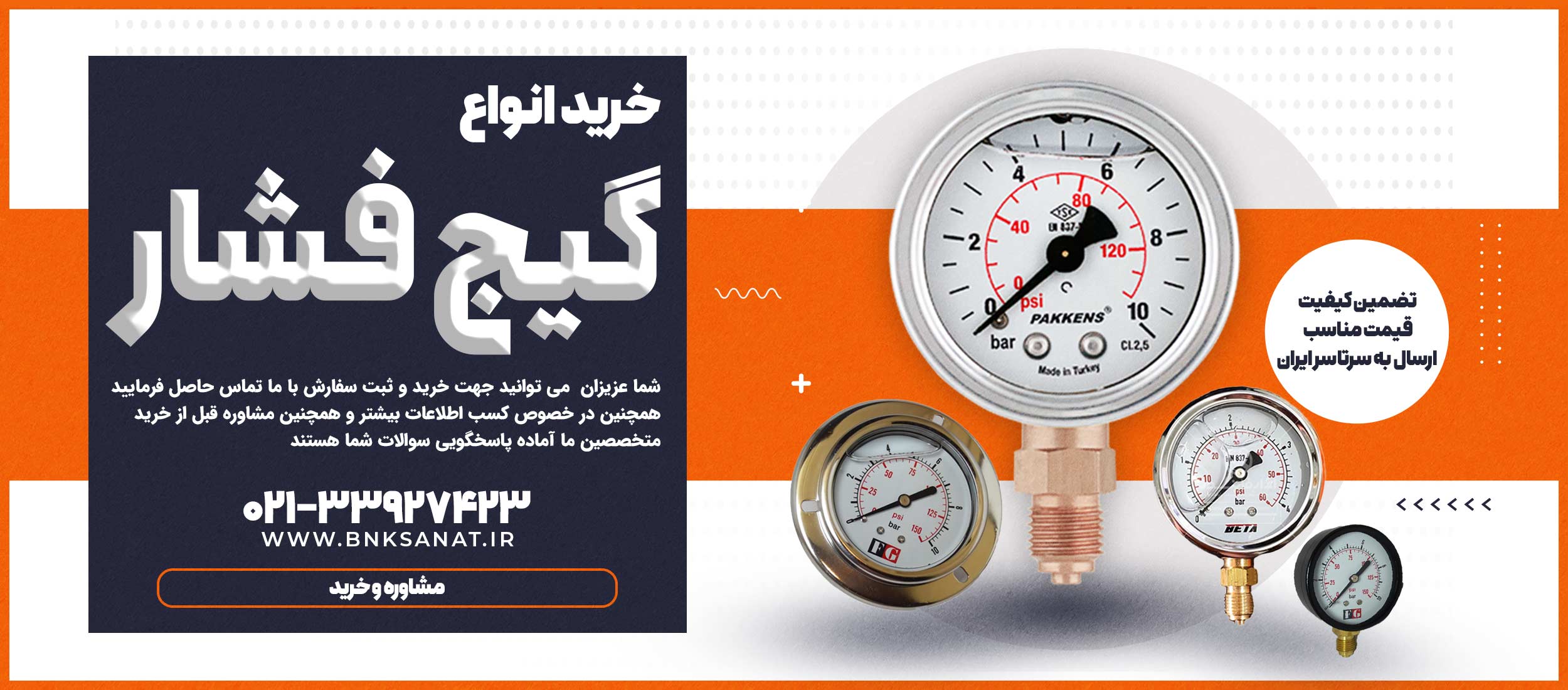 بنر گیج فشار