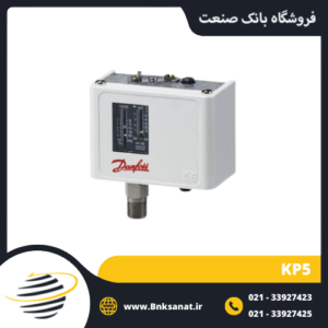 پرشر سوئیچ دانفوس ( DANFOSS ) مدل KP5