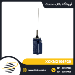 لیمیت سوئیچ اشنایدر ( تله مکانیک ) مدل XCKN2106P20