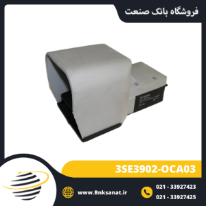 پدال برقی صنعتی حفاظ دار زیمنس مدل 3SE3902-OCA03