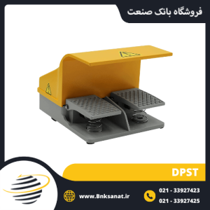 پدال برقی صنعتی دوبل حفاظ دار مدل SPDT