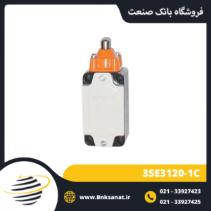 لیمیت سوئیچ زیمنس ( SIEMENS ) مدل 3SE3120-1C