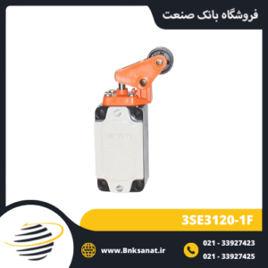 لیمیت سوئیچ زیمنس ( SIEMENS ) مدل 3SE3120-1F