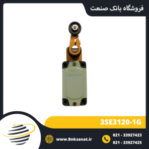 لیمیت سوئیچ زیمنس ( SIEMENS ) مدل 3SE3120-1G