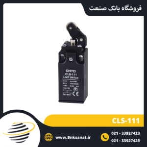 لیمیت سوئیچ CNTD مدل CLS-111