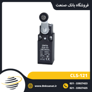 لیمیت سوئیچ CNTD مدل CLS-121
