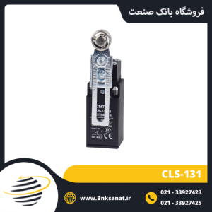 لیمیت سوئیچ CNTD مدل CLS-131