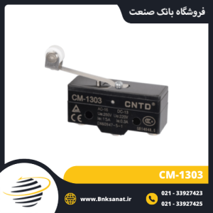لیمیت سوئیچ CNTD مدل CM-1303