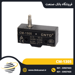 لیمیت سوئیچ CNTD مدل CM-1305