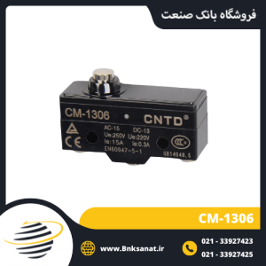 لیمیت سوئیچ CNTD مدل CM-1306