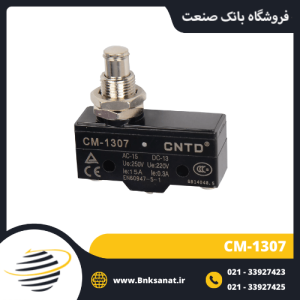 لیمیت سوئیچ CNTD مدل CM-1307