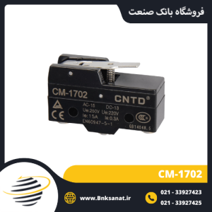لیمیت سوئیچ CNTD مدل CM-1702