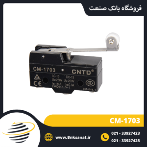 لیمیت سوئیچ CNTD مدل CM-1703