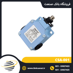 لیمیت سوئیچ CNTD مدل CSA-012