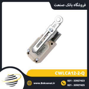لیمیت سوئیچ CNTD مدل CWLCA12-2-Q