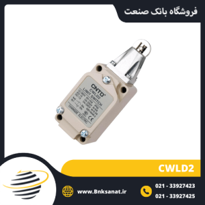 لیمیت سوئیچ CNTD مدل CWLD2