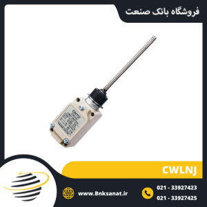 لیمیت سوئیچ CNTD مدل CWLNJ