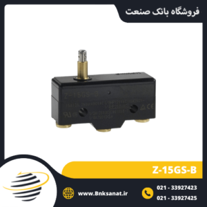 لیمیت سوئیچ امرون ( OMRON ) مدل Z-15GS-B