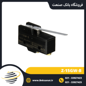 لیمیت سوئیچ امرون ( OMRON ) مدل Z-15GW-B