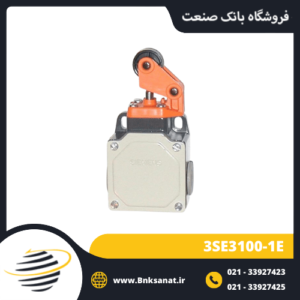 لیمیت سوئیچ زیمنس ( SIEMENS ) مدل 3SE3100-1E