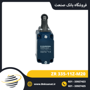 لیمیت سوئیچ شمرسال ( SCHMERSAL ) مدل ZR 335-11Z-M20