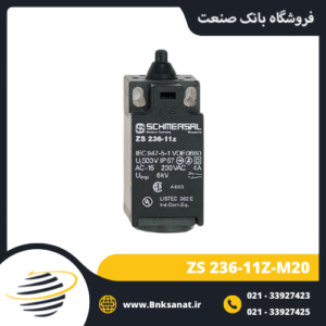 لیمیت سوئیچ شمرسال ( SCHMERSAL ) مدل ZS 236-11Z-M20