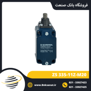 لیمیت سوئیچ شمرسال ( SCHMERSAL ) مدل ZS 335-11Z-M20