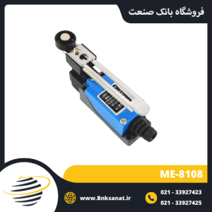لیمیت سوئیچ موژن ( MOUJEN ) مدل ME-8108