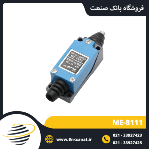 لیمیت سوئیچ موژن ( MOUJEN ) مدل ME-8111