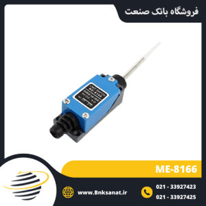 لیمیت سوئیچ موژن ( MOUJEN ) مدل ME-8166