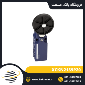 لیمیت سوئیچ اشنایدر ( تله مکانیک ) مدل XCKN2139P20