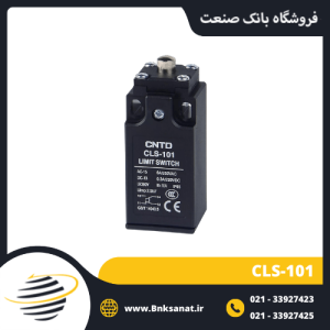 لیمیت سوئیچ CNTD مدل CLS-101