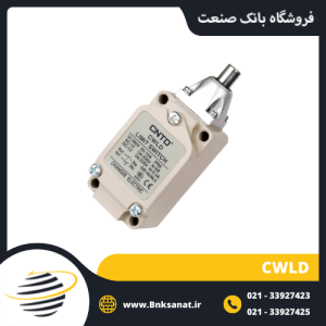 لیمیت سوئیچ CNTD مدل CWLD