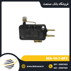 میکروسوئیچ TRS مدل MA-10-7-BF2