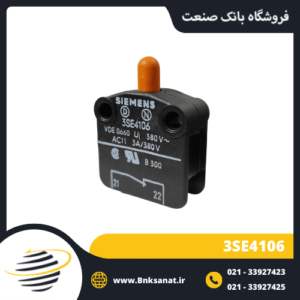 میکروسوئیچ زیمنس ( SIEMENS ) مدل 3SE4106