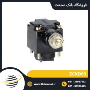 کلگی میکروسوئیچ اشنایدر ( تله مکانیک ) مدل ZCKD05