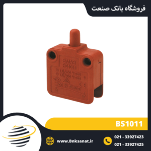 میکروسوئیچ اماس ( EMAS ) ترکیه مدل BS1011