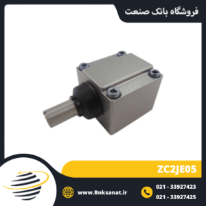 کلگی میکروسوئیچ اشنایدر ( تله مکانیک ) مدل ZC2JE05
