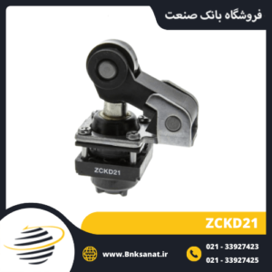 کلگی میکروسوئیچ اشنایدر ( تله مکانیک ) مدل ZCKD21