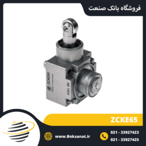 کلگی میکروسوئیچ اشنایدر ( تله مکانیک ) مدل ZCKE65