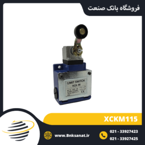 میکروسوئیچ طرح اشنایدر ( تله مکانیک ) مدل XCKM115