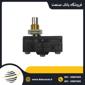 میکروسوئیچ 1307 چین درجه یک