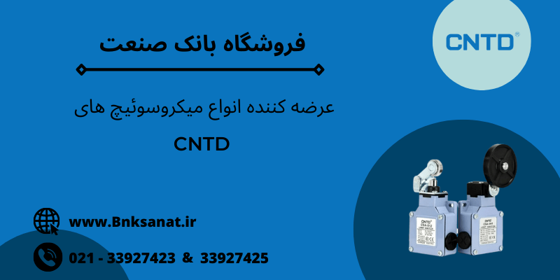 CNTD ( سی ان تی دی )