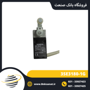 لیمیت سوئیچ واتر پروف زیمنس ( SIEMENS ) ایتالیا مدل 3SE3180-1G
